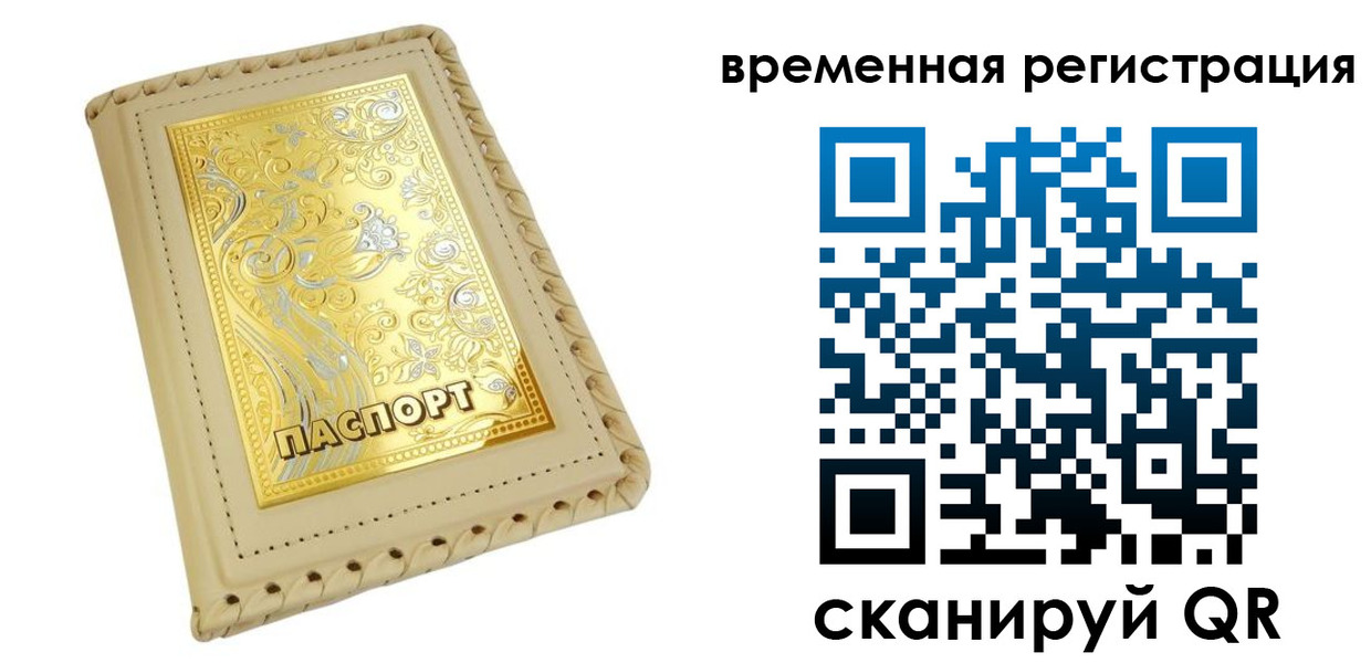 временная регистрация купить в Дальнегорске