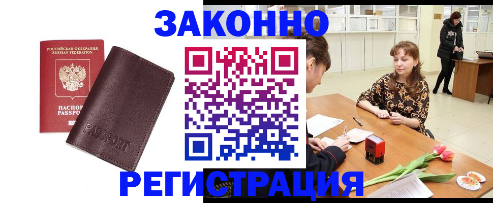 прописка для работы в Дальнегорске