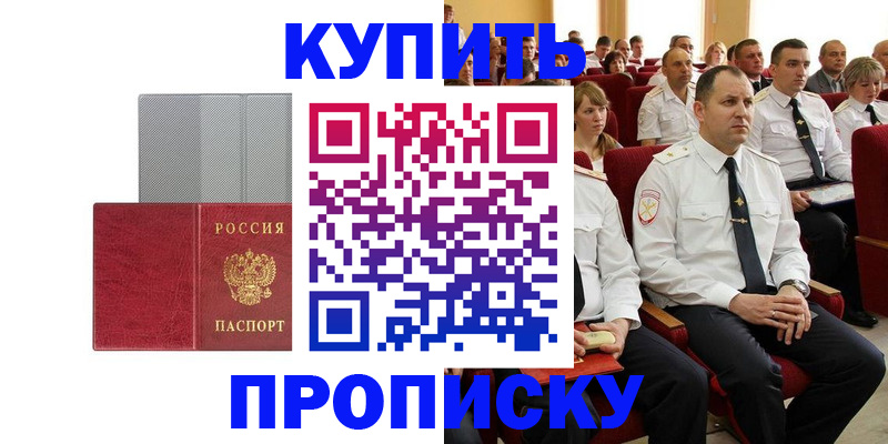 прописка в квартире в Дальнегорске