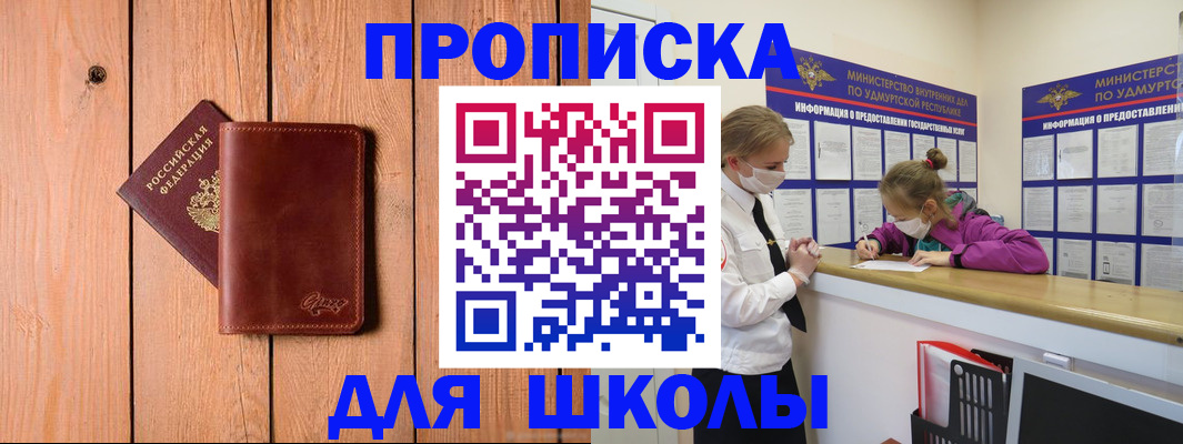 прописка для школы в Дальнегорске