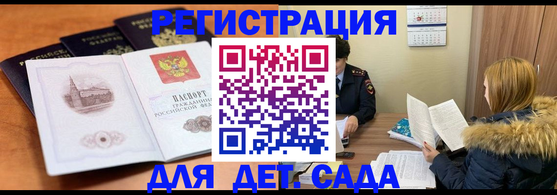 временная прописка в Дальнегорске